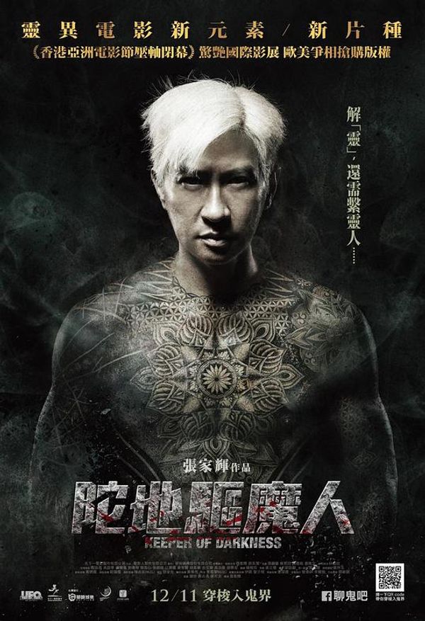 陀地驱魔人1粤配