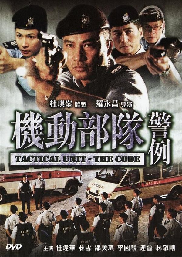 机动部队警例粤配