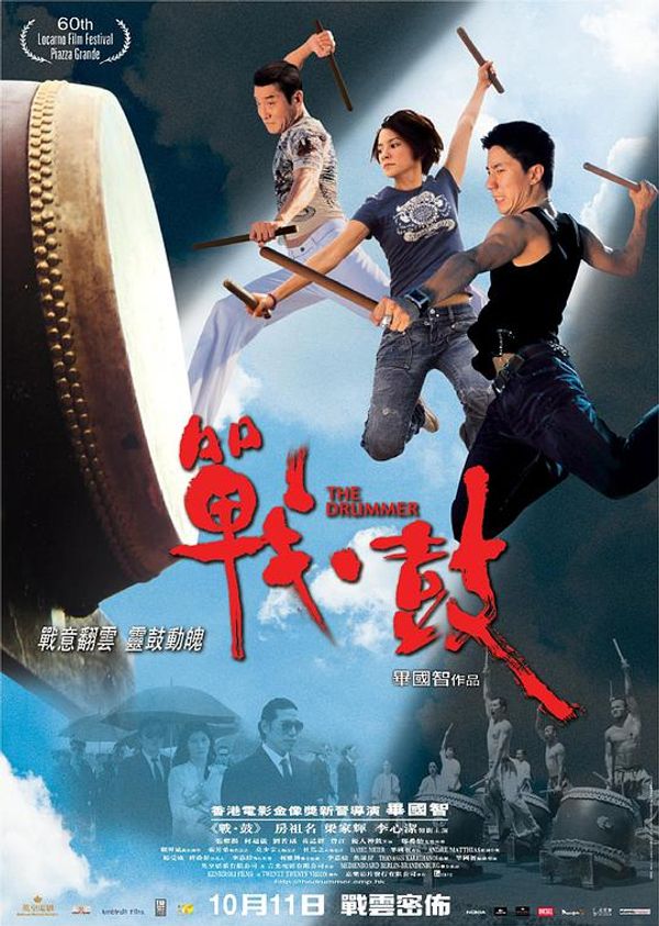 战鼓2
