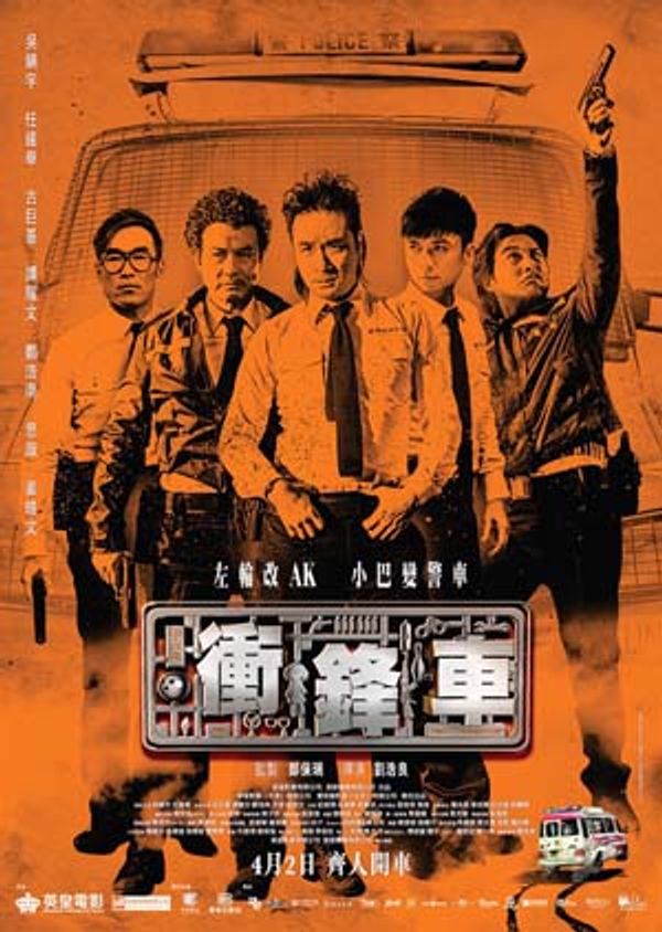 冲锋车粤配