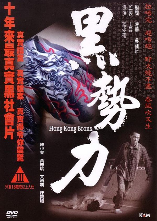 再见古惑仔