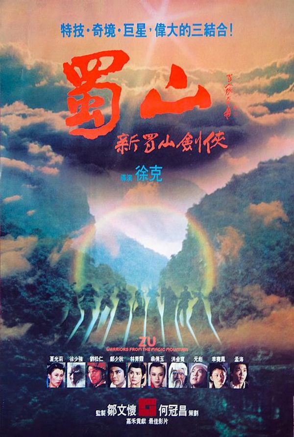 蜀山新蜀山剑侠2
