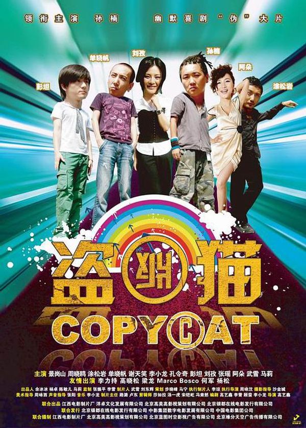 盗猫