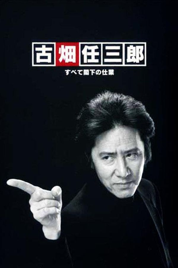 古畑任三郎sp6凶手是大使阁下