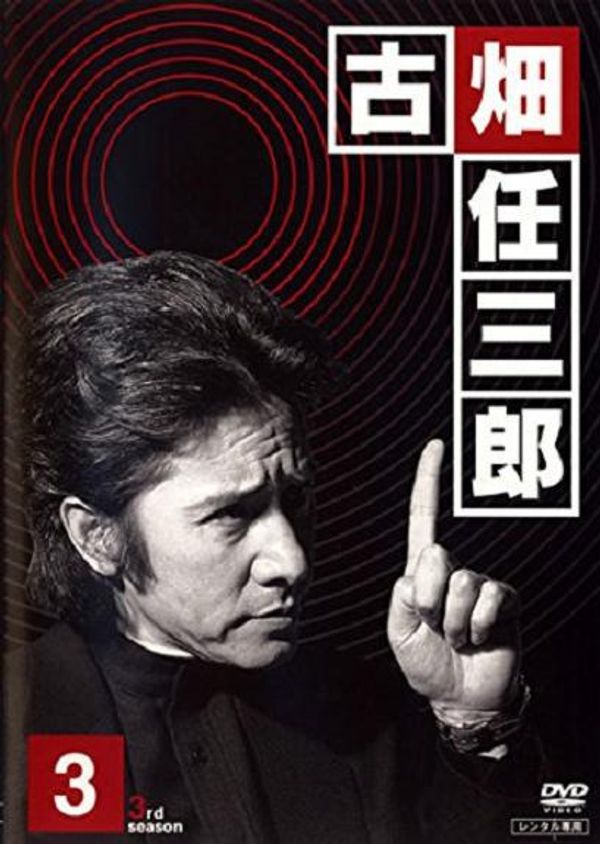 古畑任三郎sp5黑岩博士的恐怖