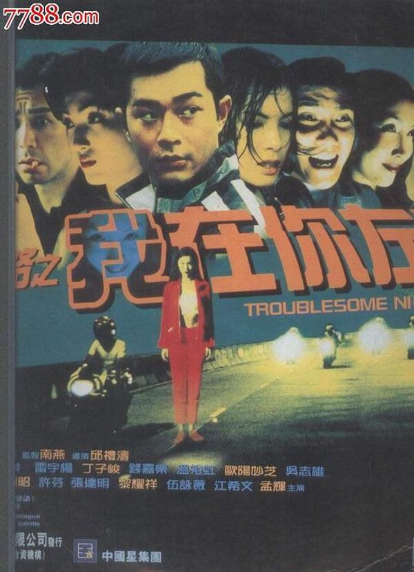 阴阳路2我在你左右粤配