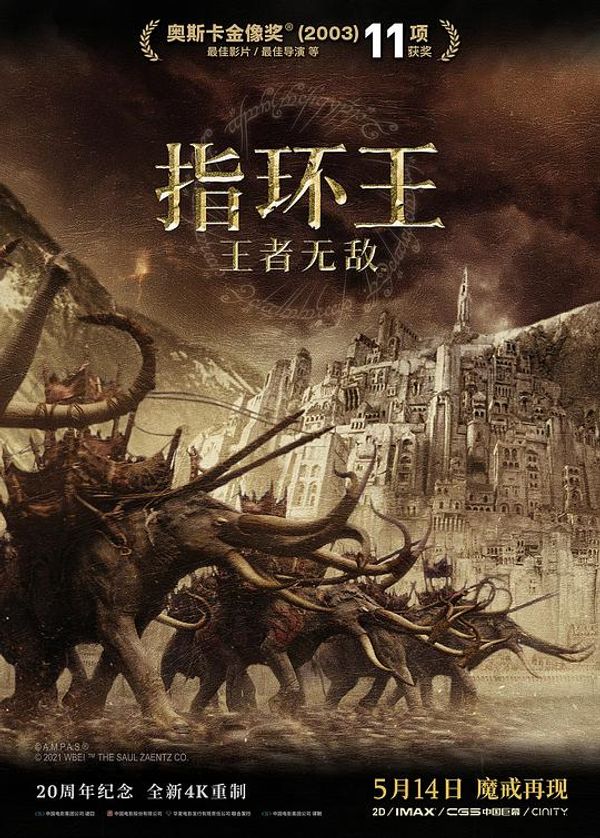 指环王3王者无敌1