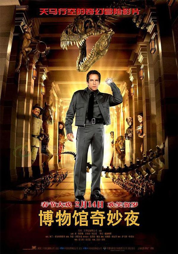 博物馆奇妙夜1