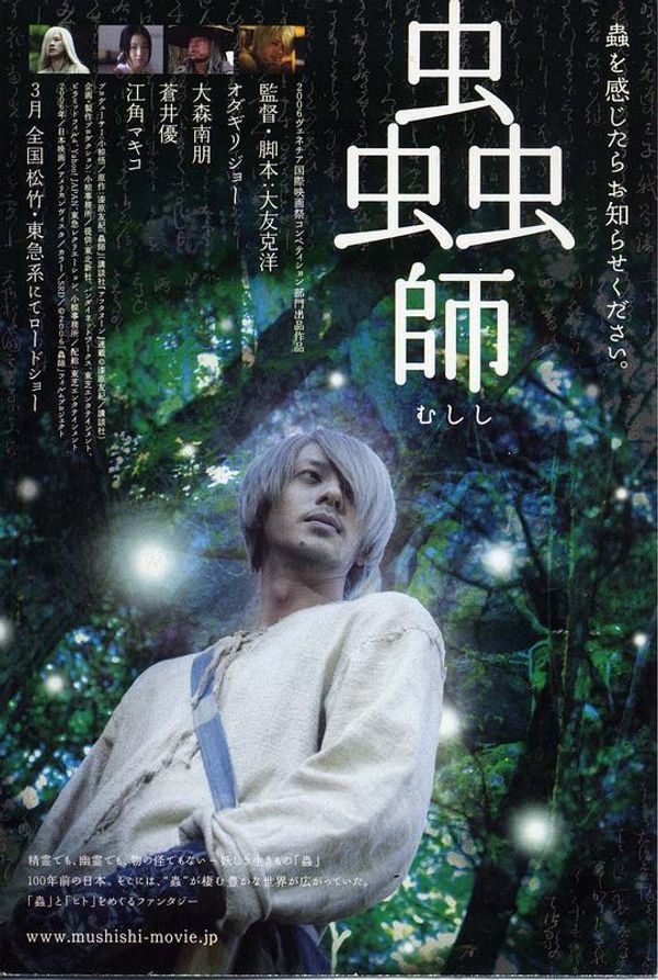虫师2