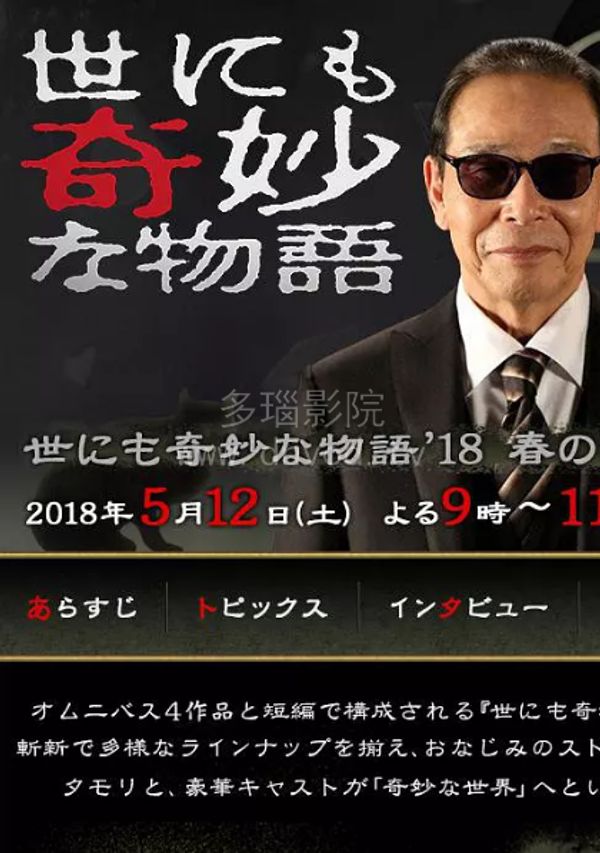世界奇妙物语春季sp