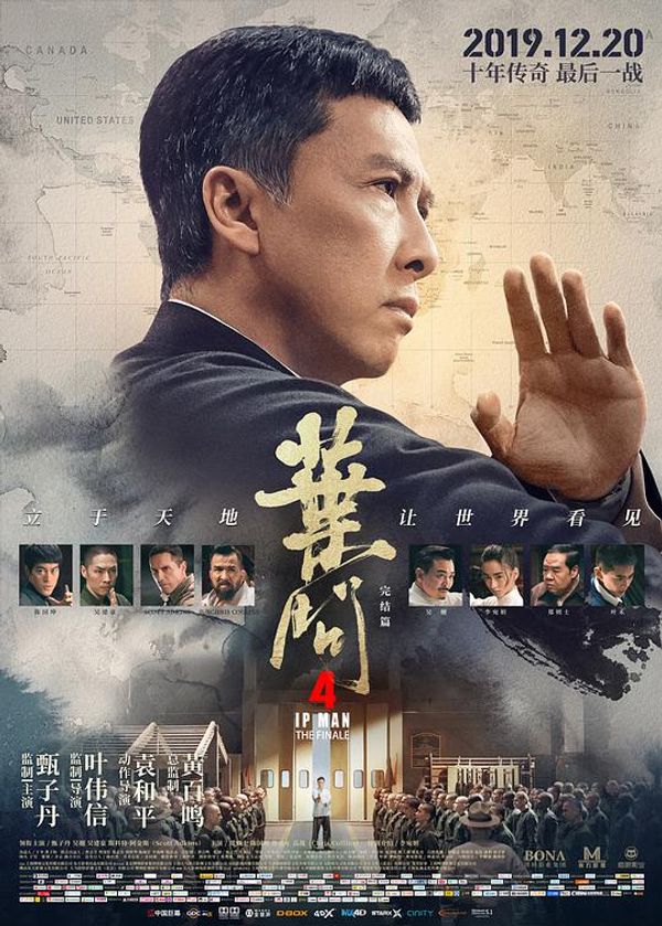 叶问4完结篇国