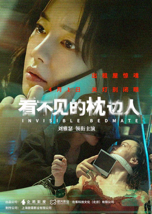 看不见的枕边人108