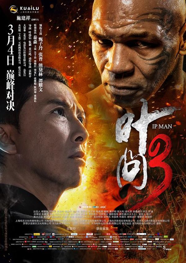 叶问3粤