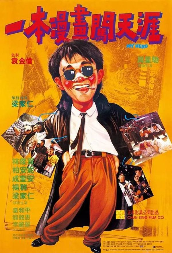 一本漫画闯天涯国