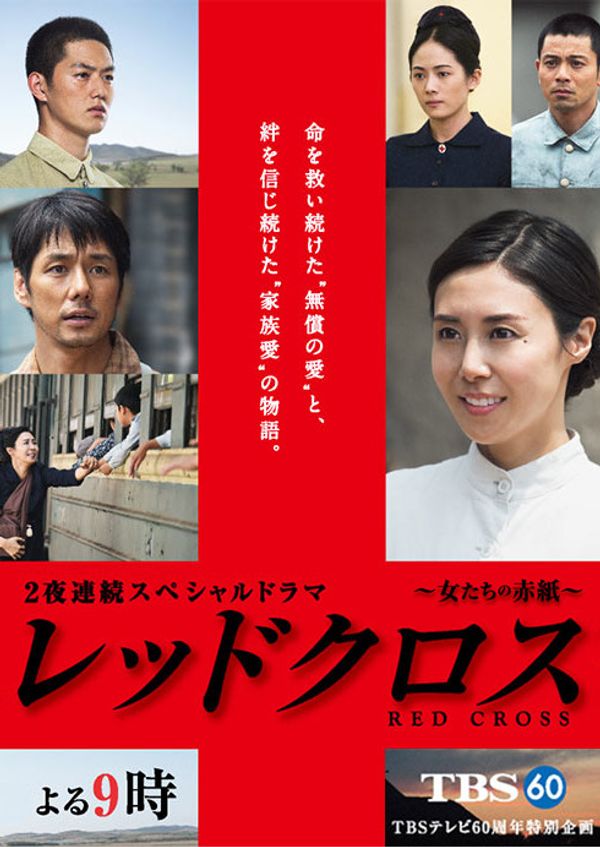 红十字女人们的入伍通知单2