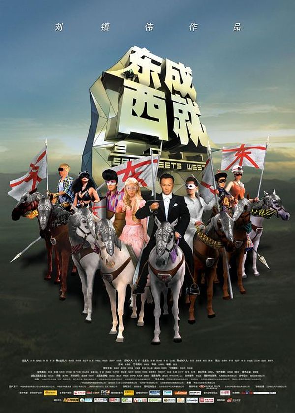 东成西就粤