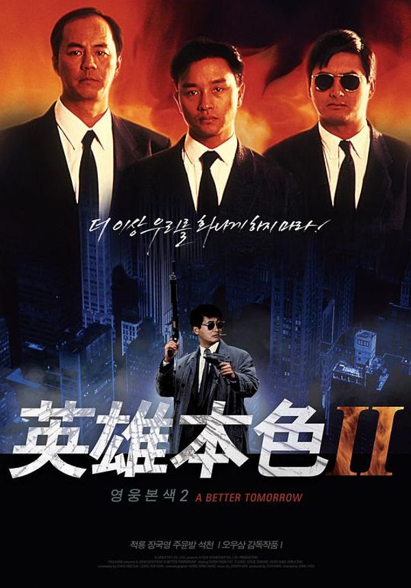 英雄本色2粤配