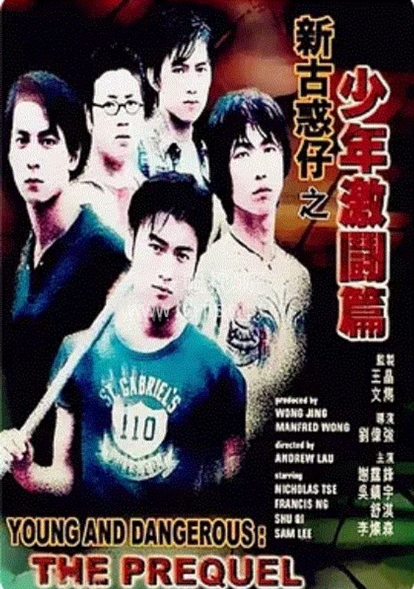 古惑仔12少年激斗篇