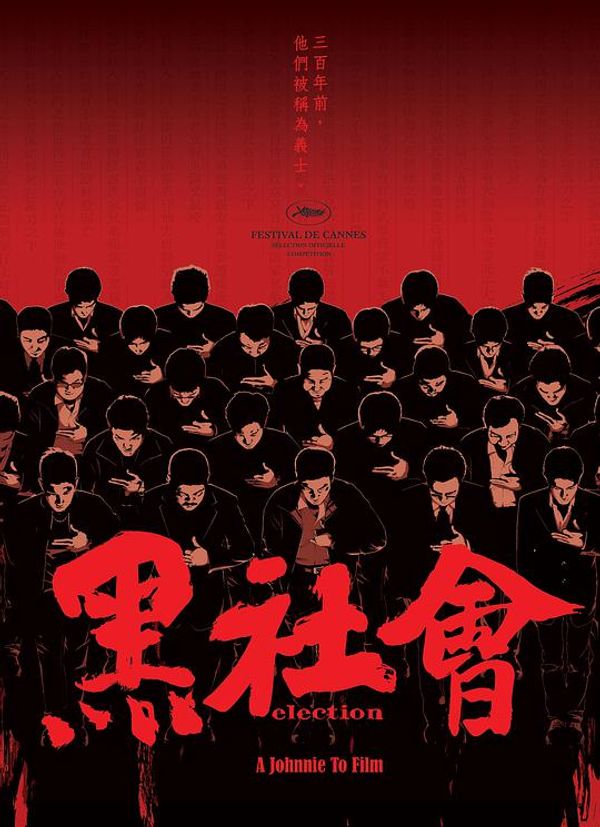 黑社会国2
