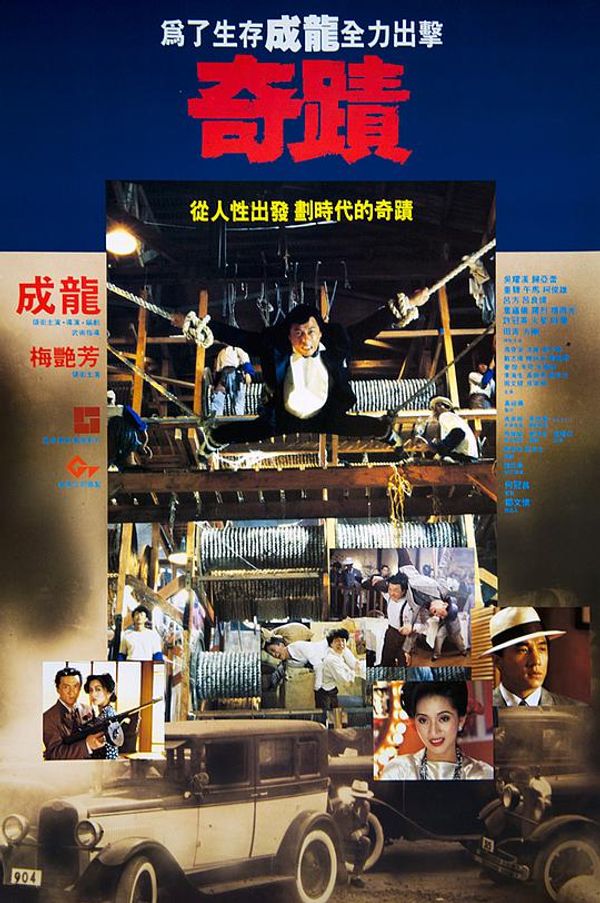 奇迹2